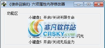 使命召唤8六项属性修改器 v1.7