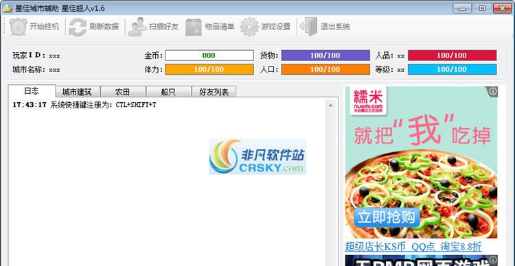 星佳超人 v1.8