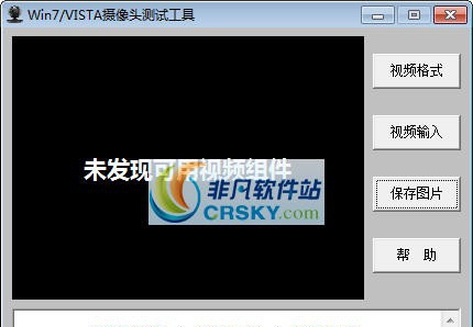 Win7_VISTA视频设备测试工具 v1.4