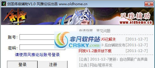 剑圣OL练级辅助 v1.5