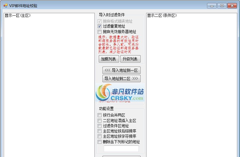 VIP邮件地址校验整理 v4.6