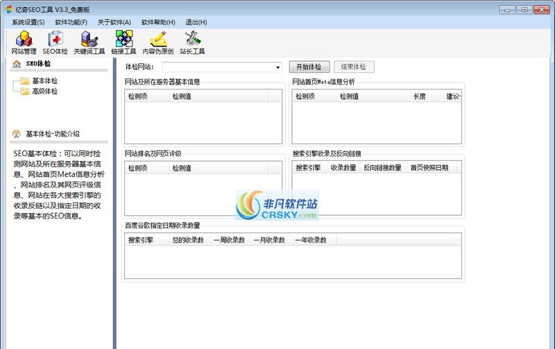 亿奇SEO工具 2011 閸忓秷鍨倂1.4