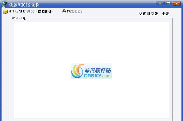 极速WHOIS查询 v1.5