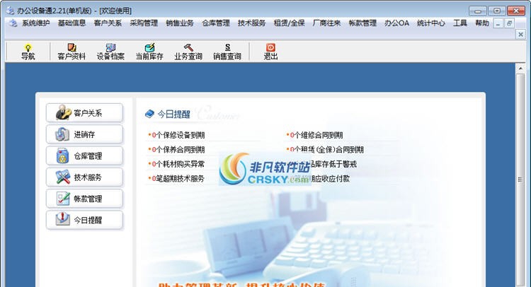 笛佛办公设备通 v2.7