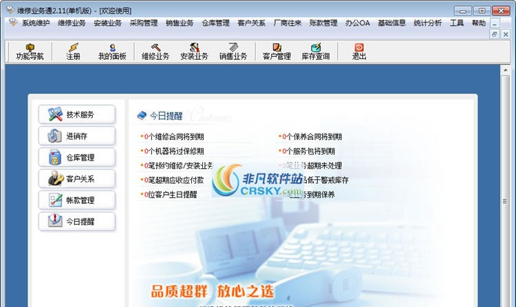 笛佛维修业务通 v2.5