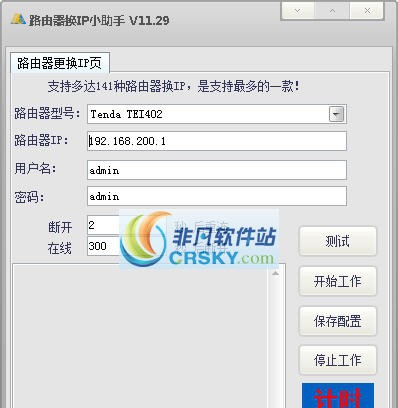 路由器换IP小助手 v12.76