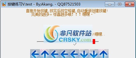 按键练习工具 v1.6