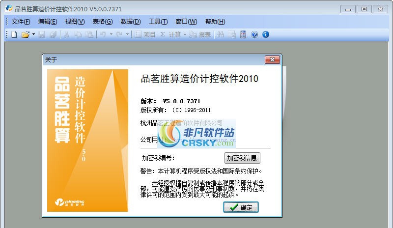 品茗胜算造价计控软件 v5.2.11