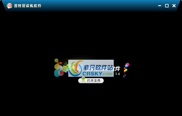 普特复读机软件 v1.4.0.2007