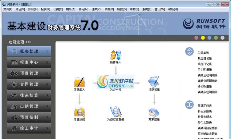 润衡基建财务管理系统 v7.7