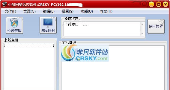 小邹网络远控程序 v3.0.0.5
