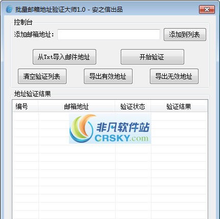 安之信批量邮箱验证大师 v1.4