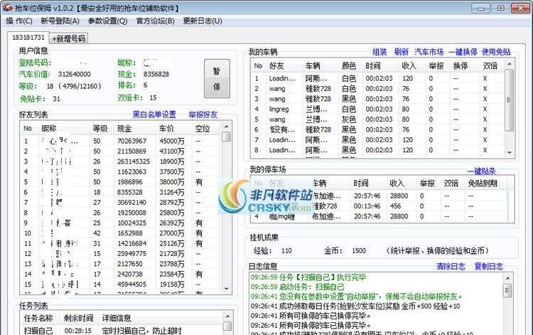 QQ抢车位保姆 v1.0.7