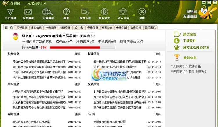 易易网无限商机 v1.3