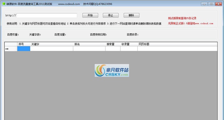 绿源百度流量查询工具2011 v1.5