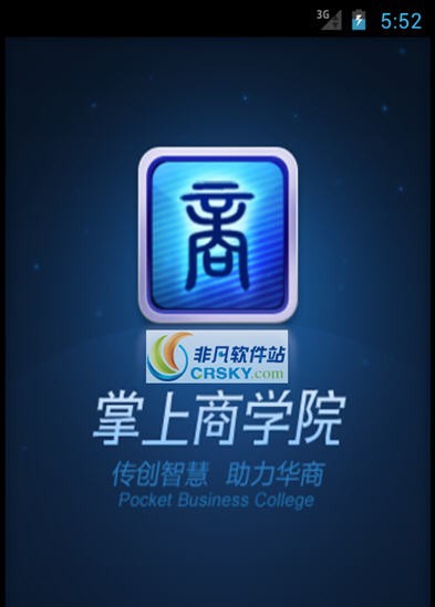 掌上商学院 v1.7