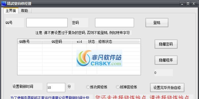 精武堂自修经理 v1.9