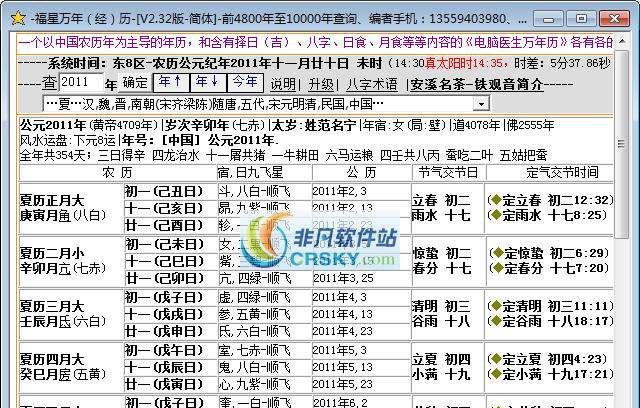 福星万年历 v2.65