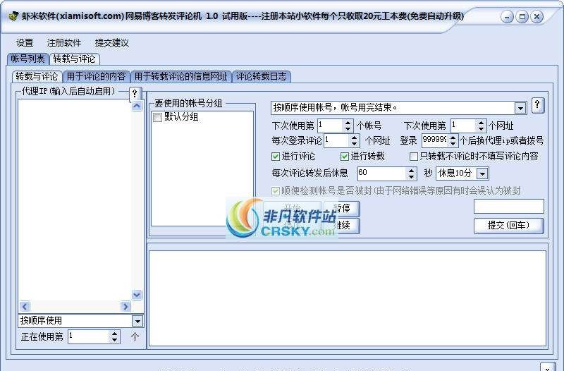 虾米网易博客转发评论机 v1.3