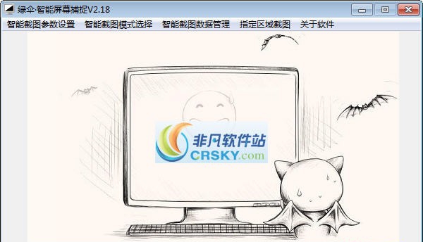 绿伞智能屏幕捕捉 v2012.77