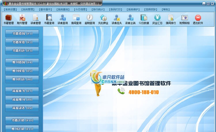 鼎丰图书管理软件 v12.5