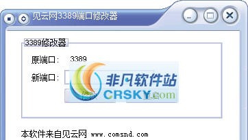 见云网3389端口修改器 v1.5