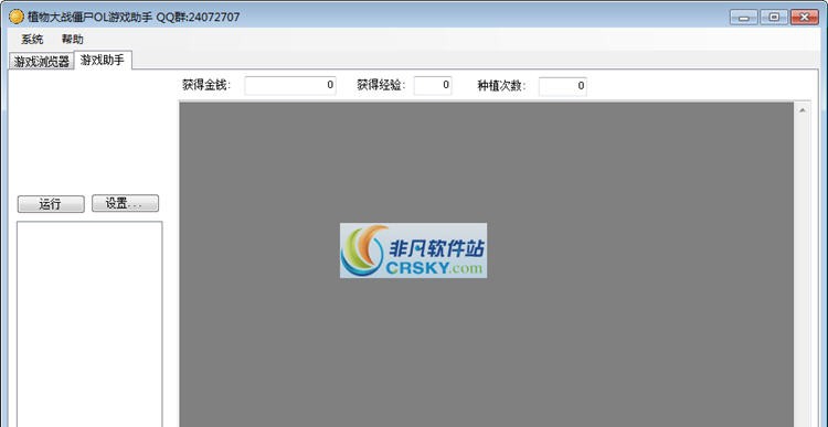 faster植物大战僵尸OL助手 v1.74