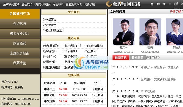 金牌顾问在线 v1.5