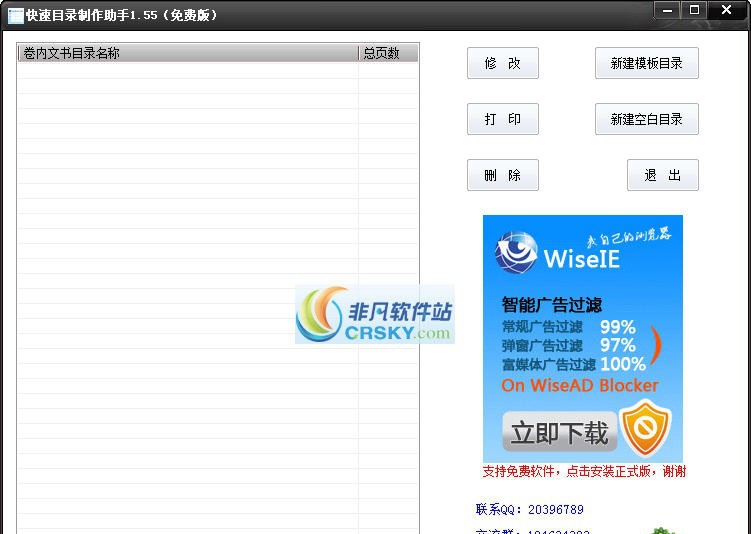 快速目录制作助手 v1.12
