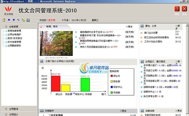 优文合同管理系统 2010 閺嶅洤鍣痸1.4