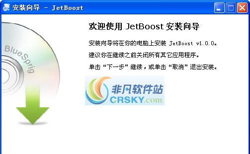 JetBoost(系统优化软件) v2.0.0.73
