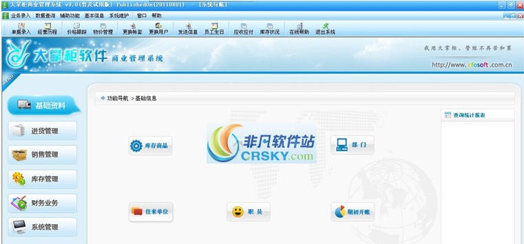 大掌柜进销存软件 v9.7