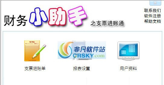 免费支票打印软件 2018