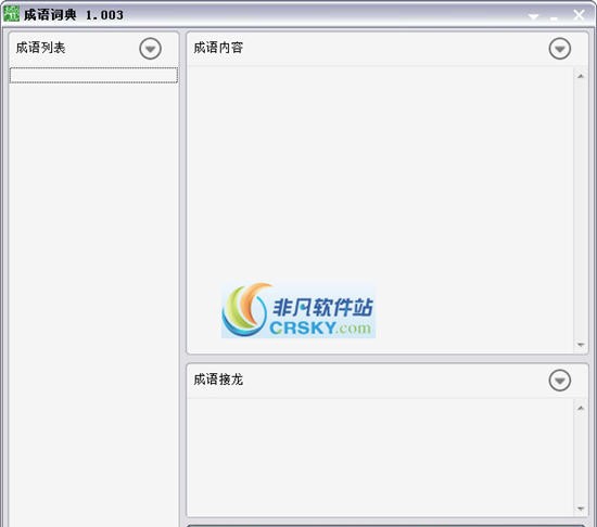琳达成语词典 v1.008