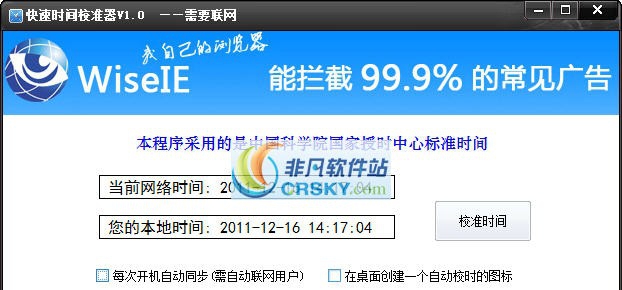 快速时间校准器 v1.4