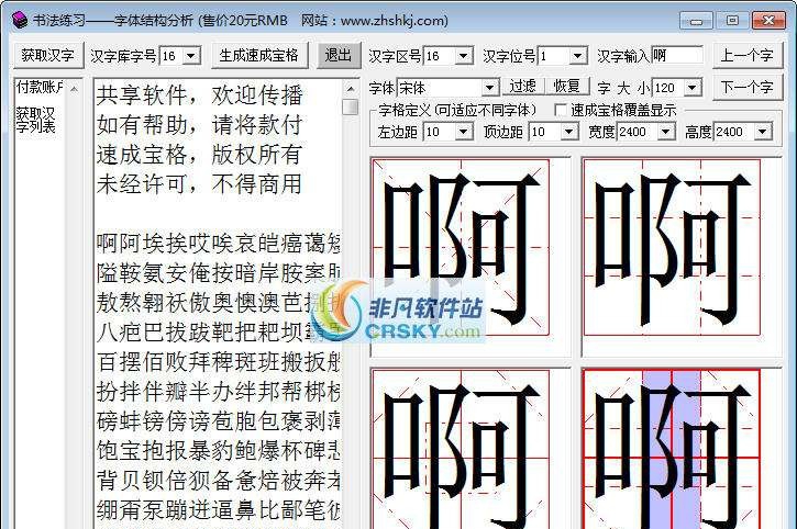 书法练习软件 v1.5