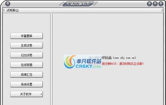 猪八戒考试出题软件 v3.04
