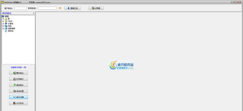 华夏通软影楼数码选片软件(Seephoto) v4.4