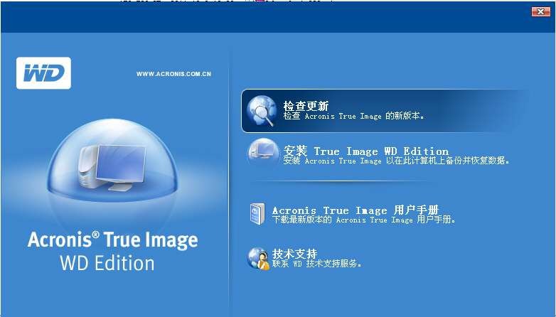 Acronis True Image 2010 WD 鐎规ɑ鏌熸稉顓熸瀮v1.2