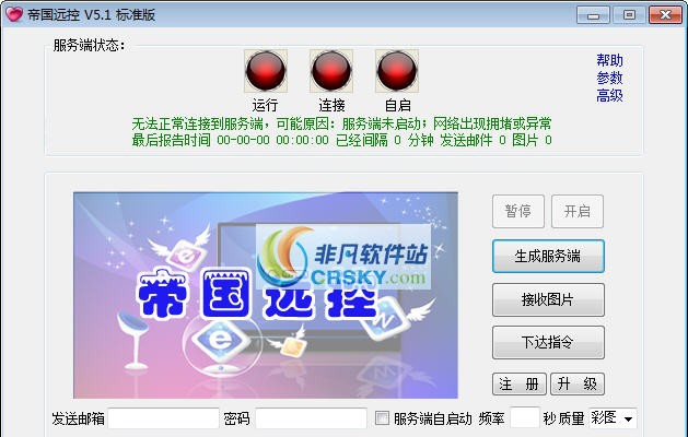 帝国远程监控 v2018