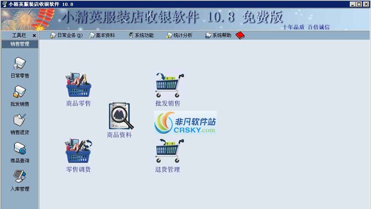 小精英服装店收银软件 v10.12