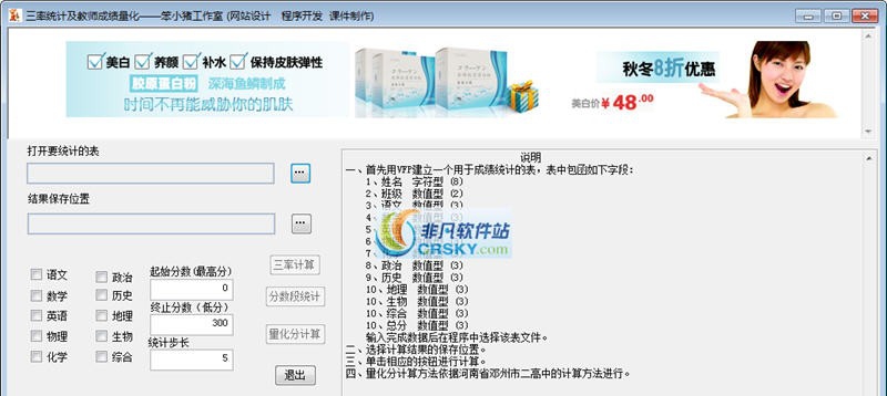 笨小猪成绩量化统计 v1.5