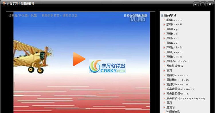 拼音学习 v5.5
