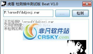 虎盾检测插件 v1.4