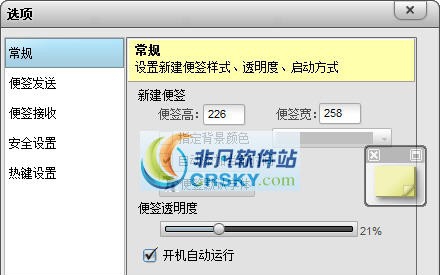 Sticker桌面便签 v4.3.4