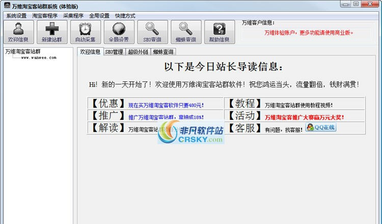 万维淘宝客站群程序 Build11108