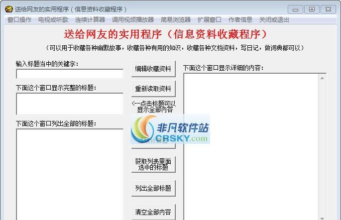信息资料收藏程序 v1318