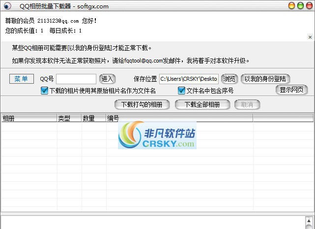 月亮QQ相册批量下载器 v1.44