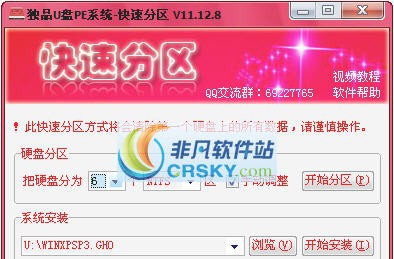 独品快速分区 v11.12.13
