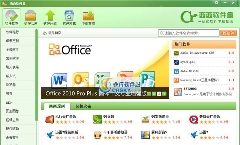 西西软件盒 v3.9